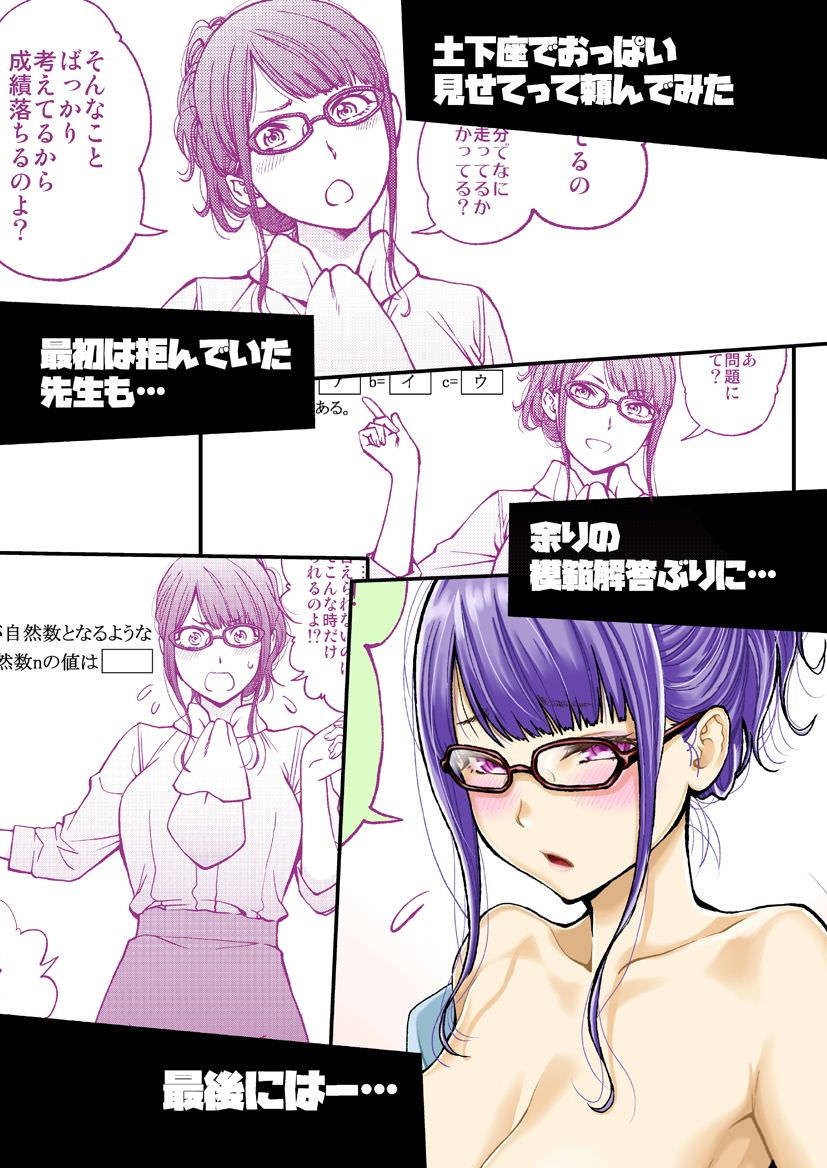 堅物そうな女教師も胸を見せてくれる